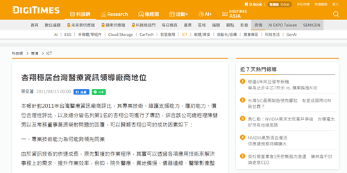 杏翔穩居台灣醫療資訊領導廠商地位