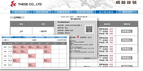 網路預約掛號