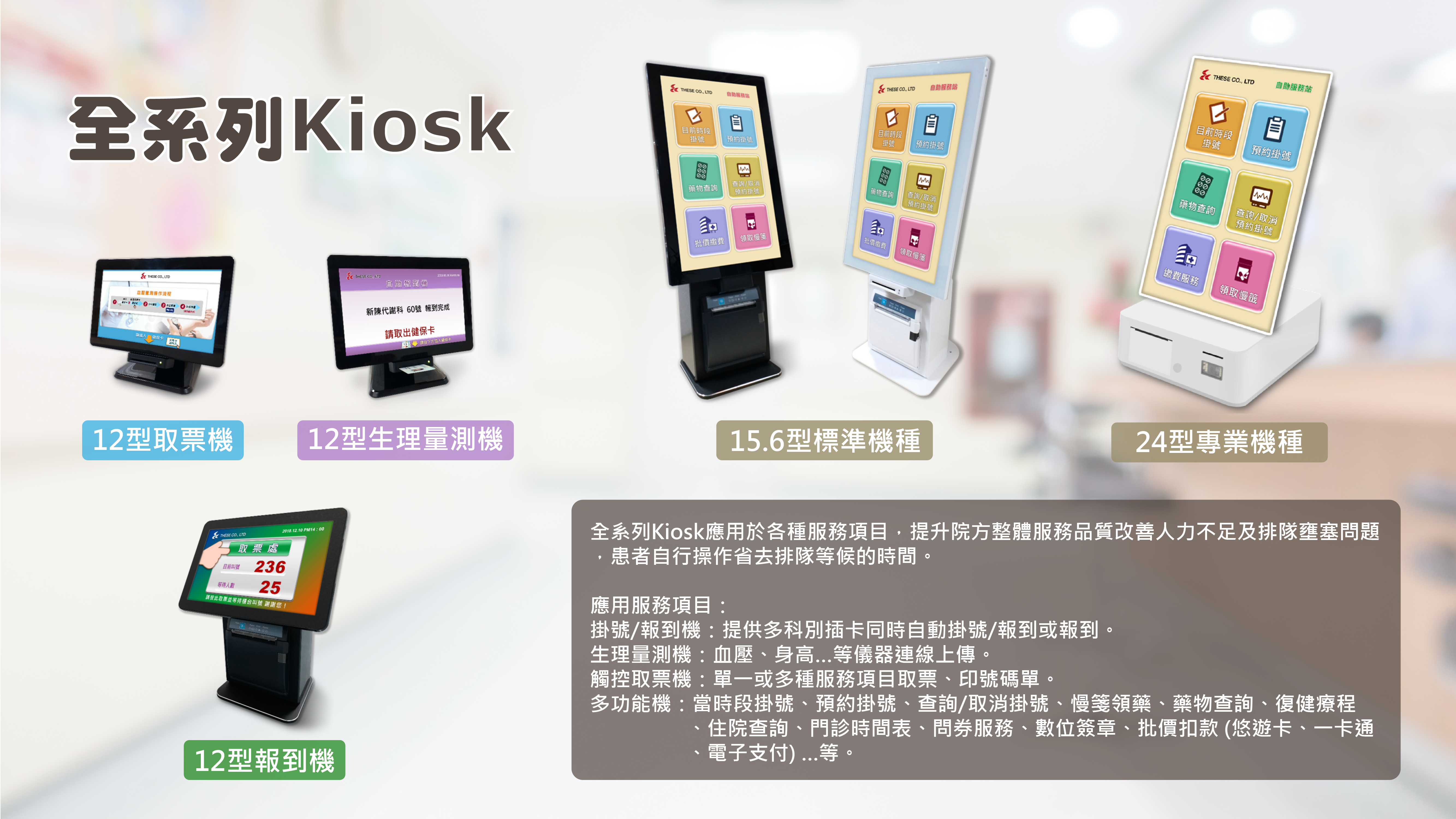 Kiosk自助服務站