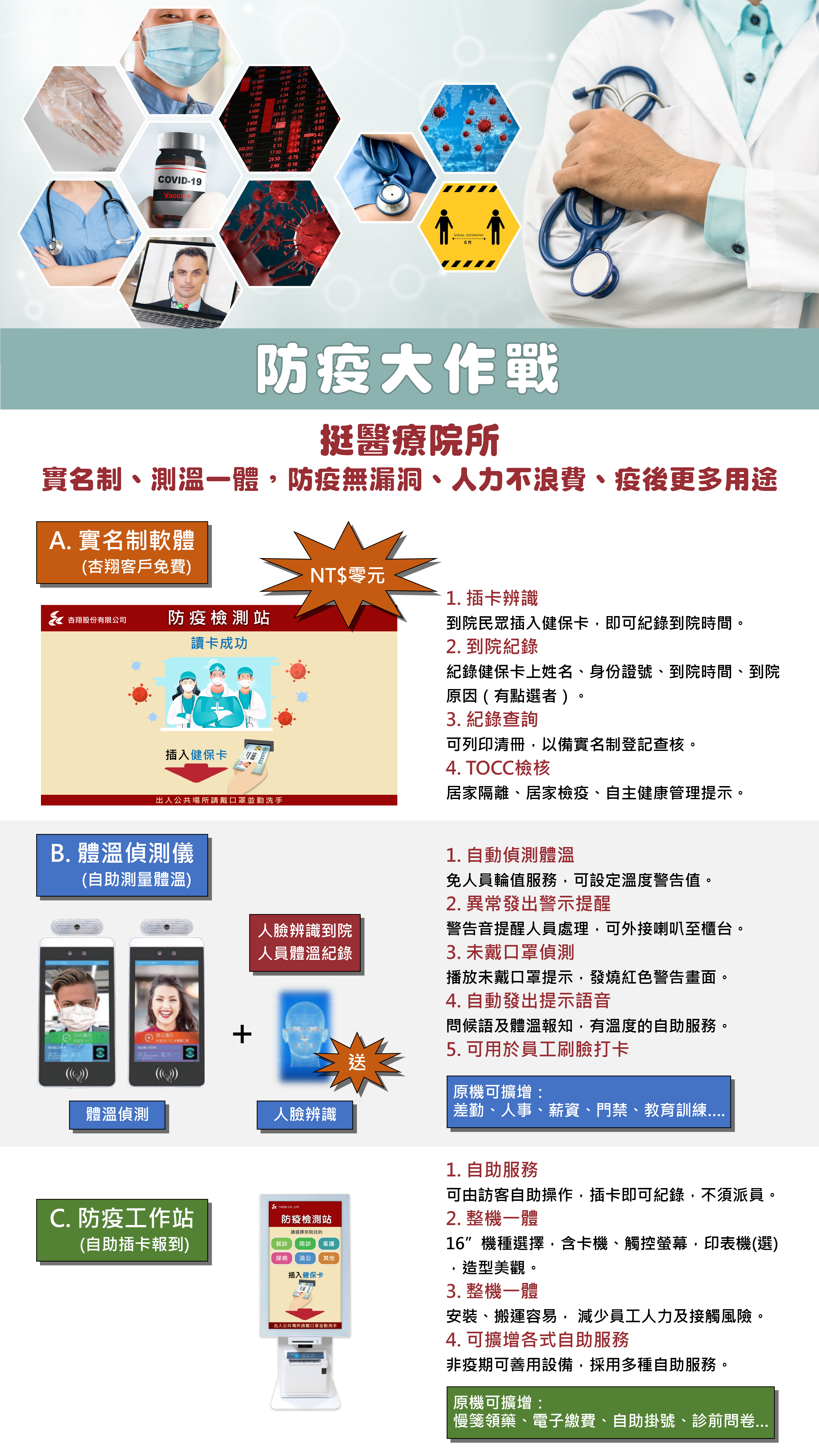 防疫大作戰