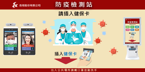 防疫大作戰