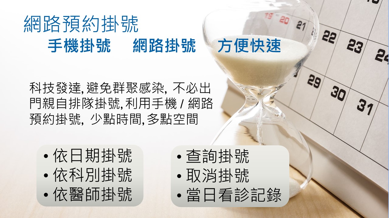 網路預約掛號