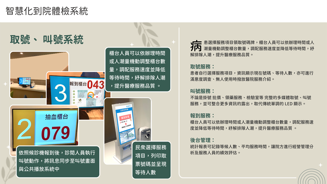 智慧化到院體檢系統