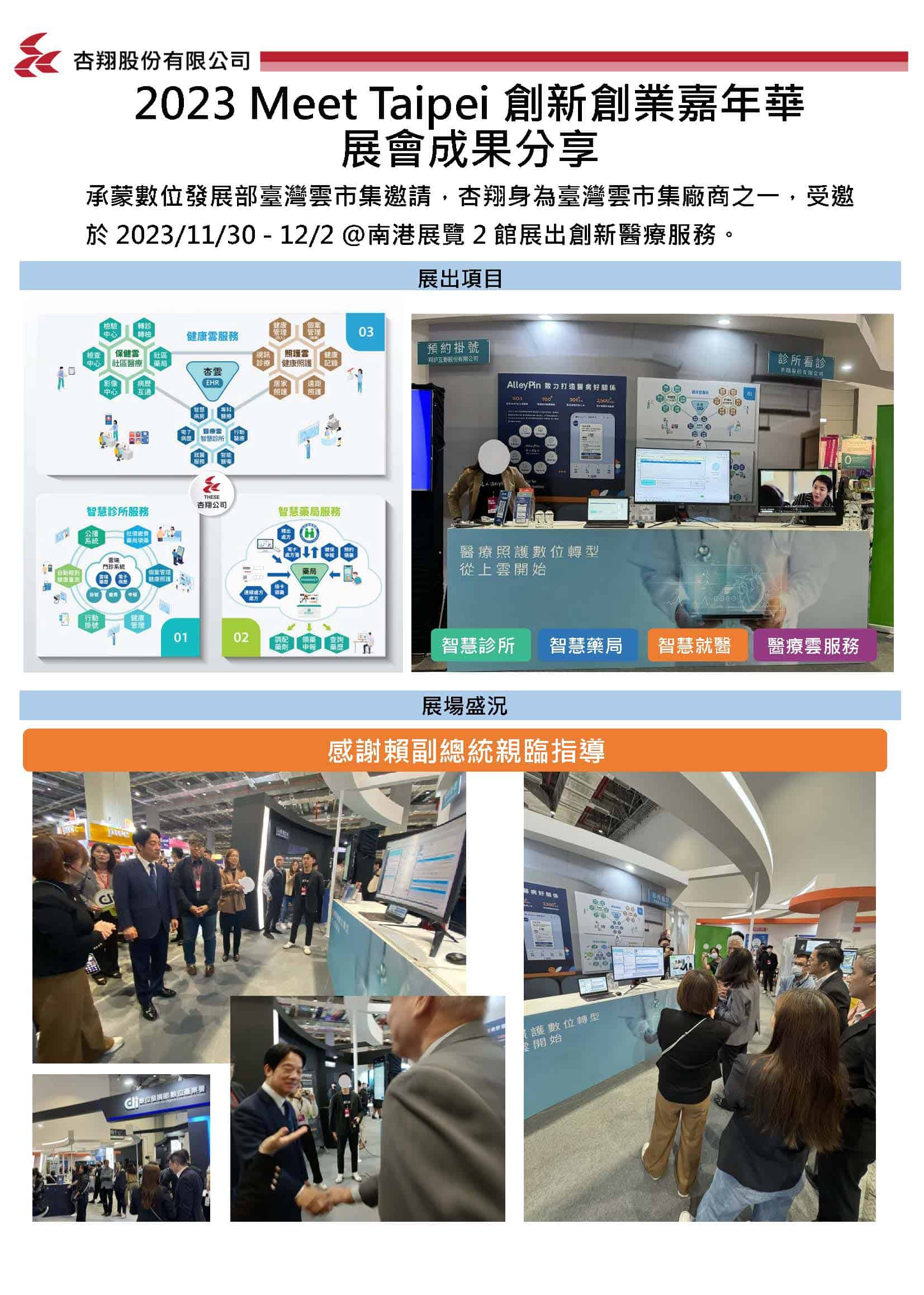 2023臺灣雲市集Meet Taipei創新創業嘉年華展