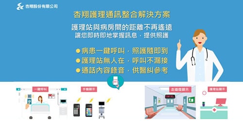護理通訊作業系統