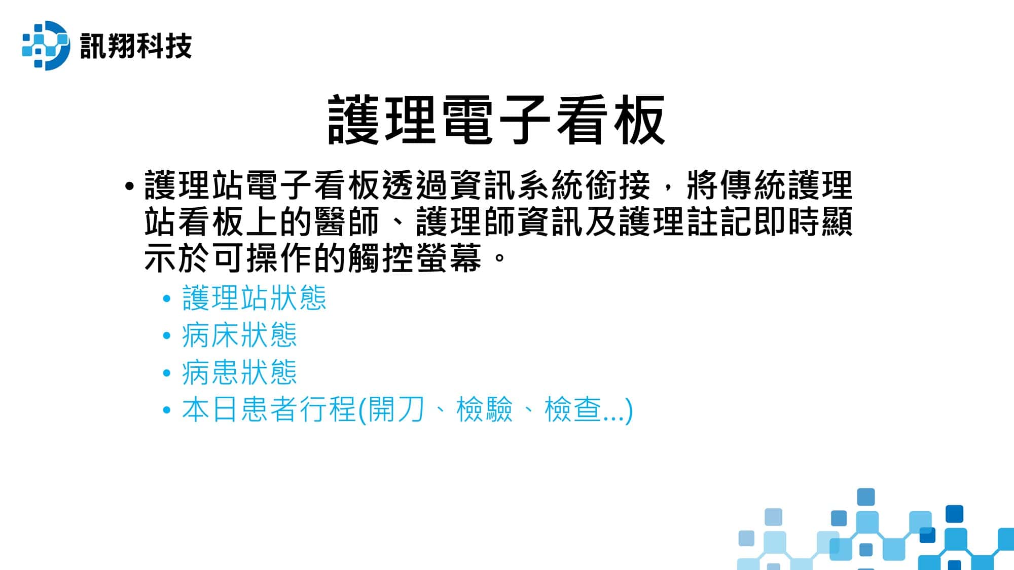 護理管理系統