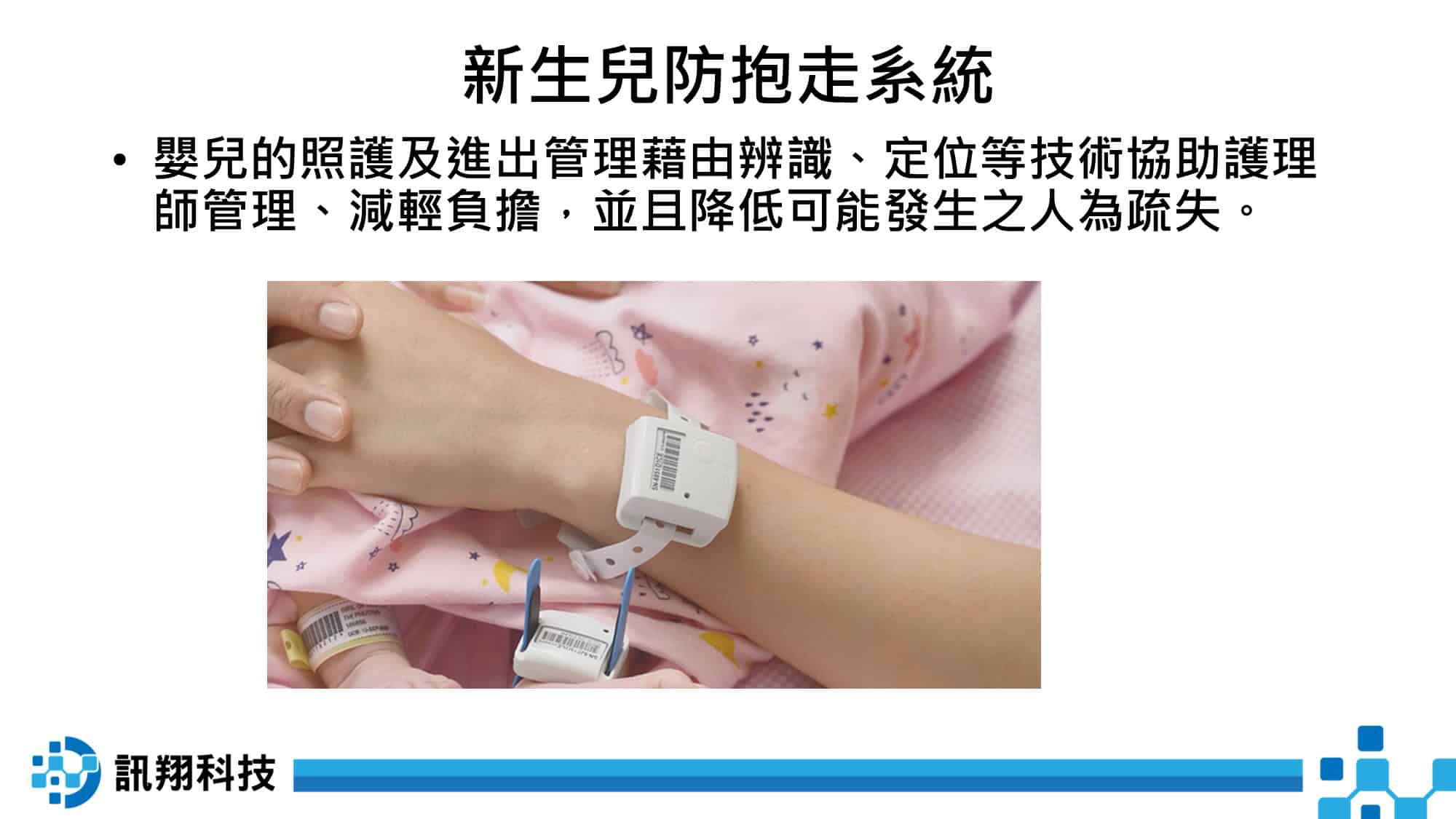 病人照護智能化