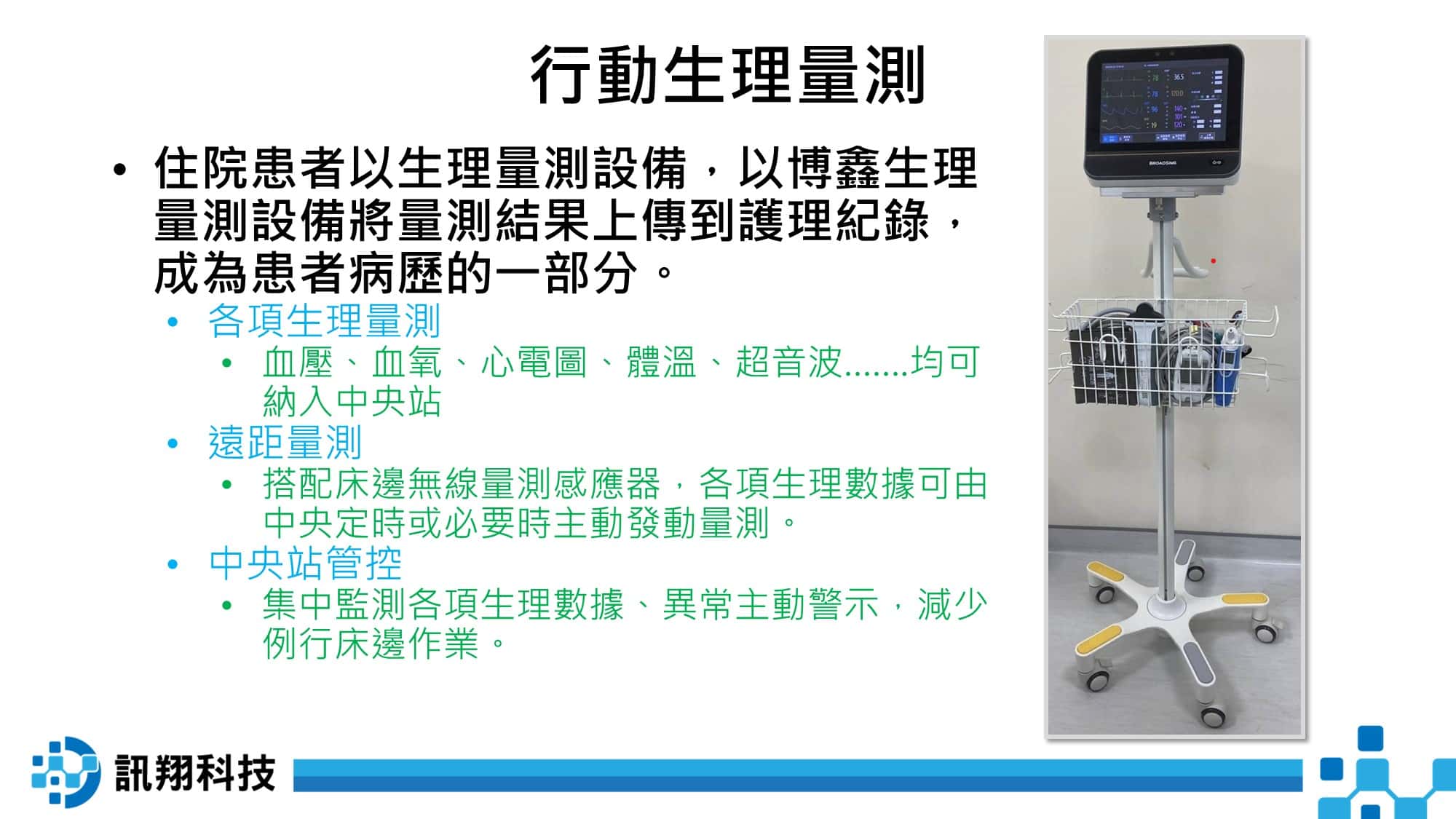 智能化護理設備