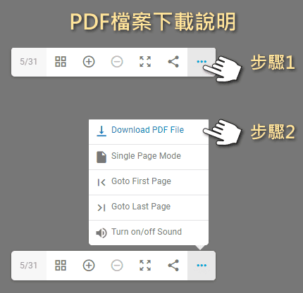 杏翔網站_dflip_pdf_檔案下載說明