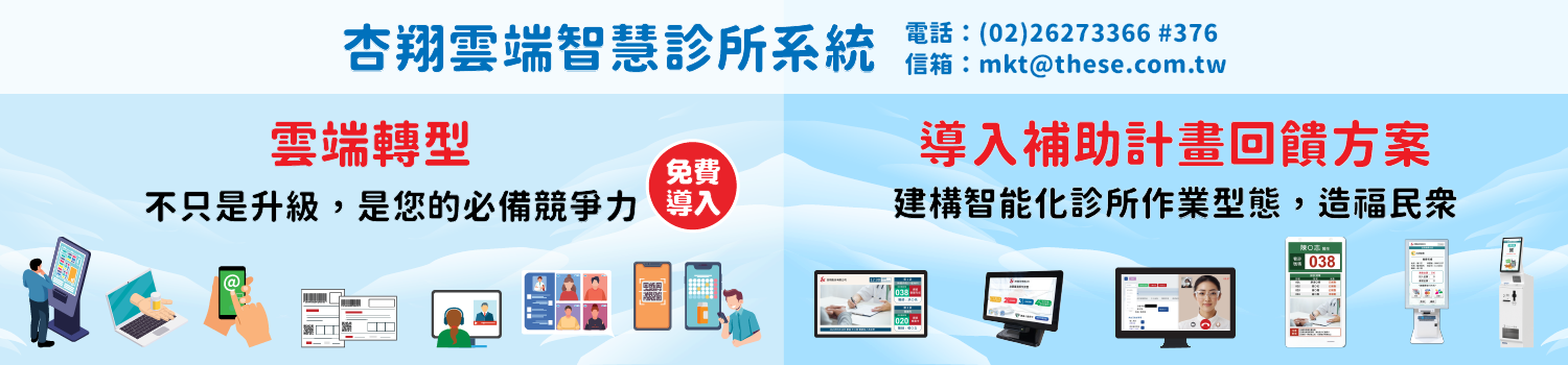 杏翔雲端智慧診所系統免費導入_補助計畫回饋方案