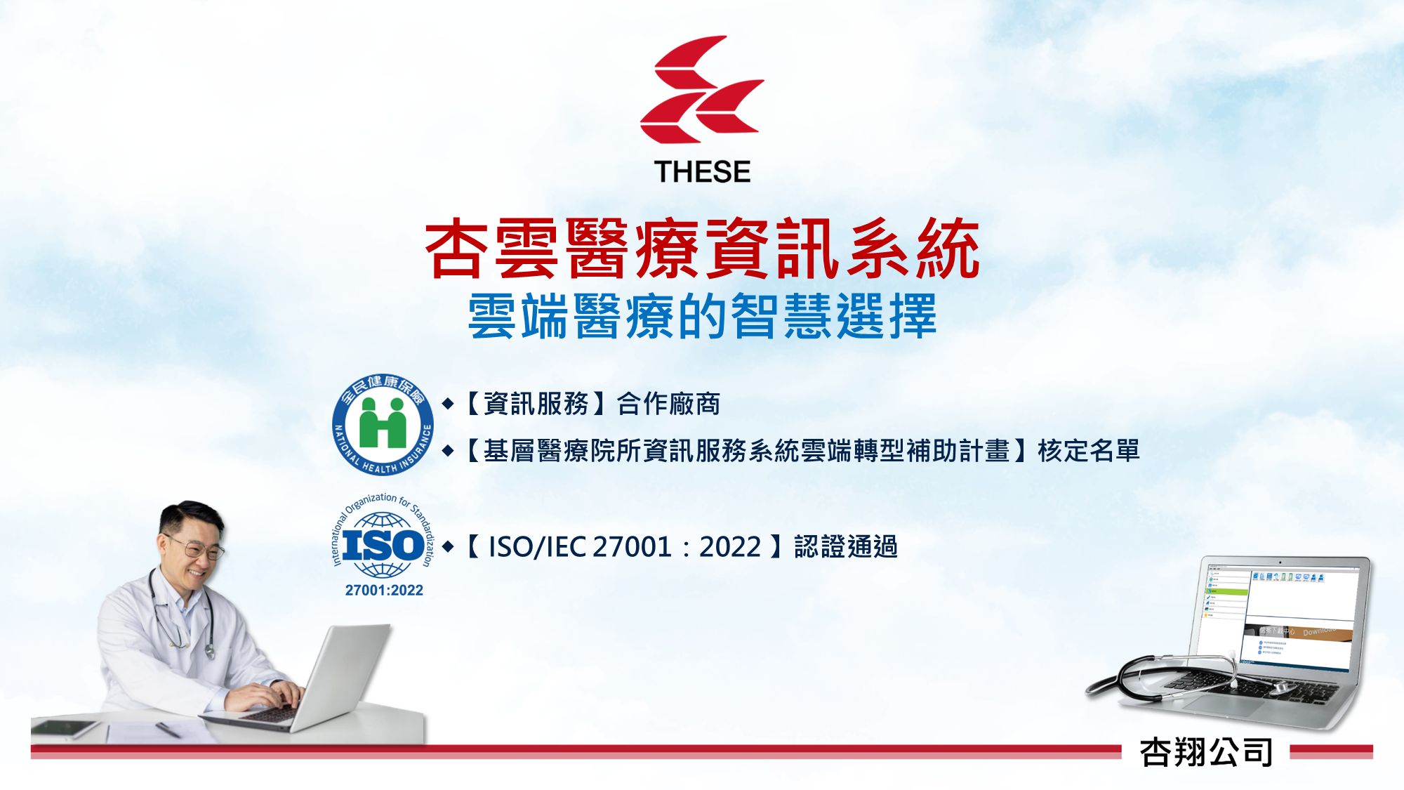 杏雲醫療資訊系統