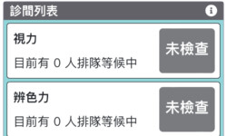 健檢Line@APP