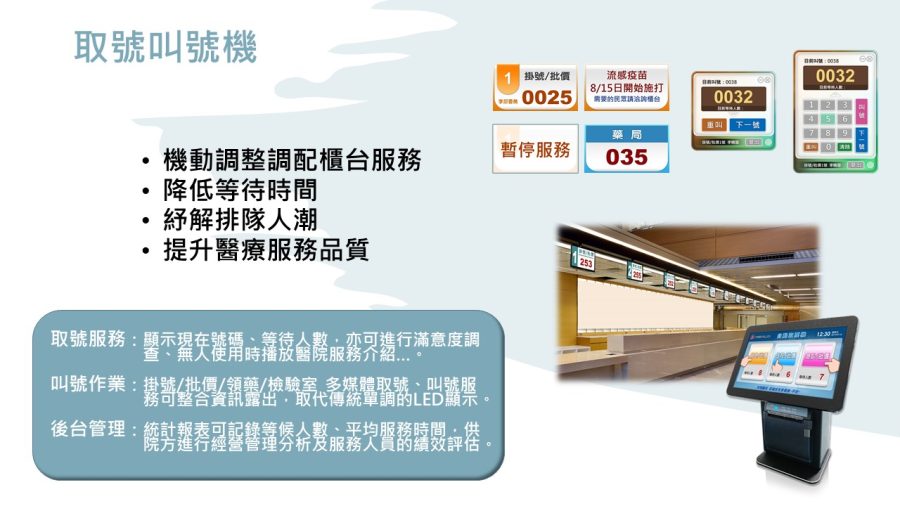 取號叫號機